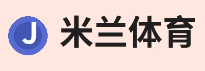 米兰体育